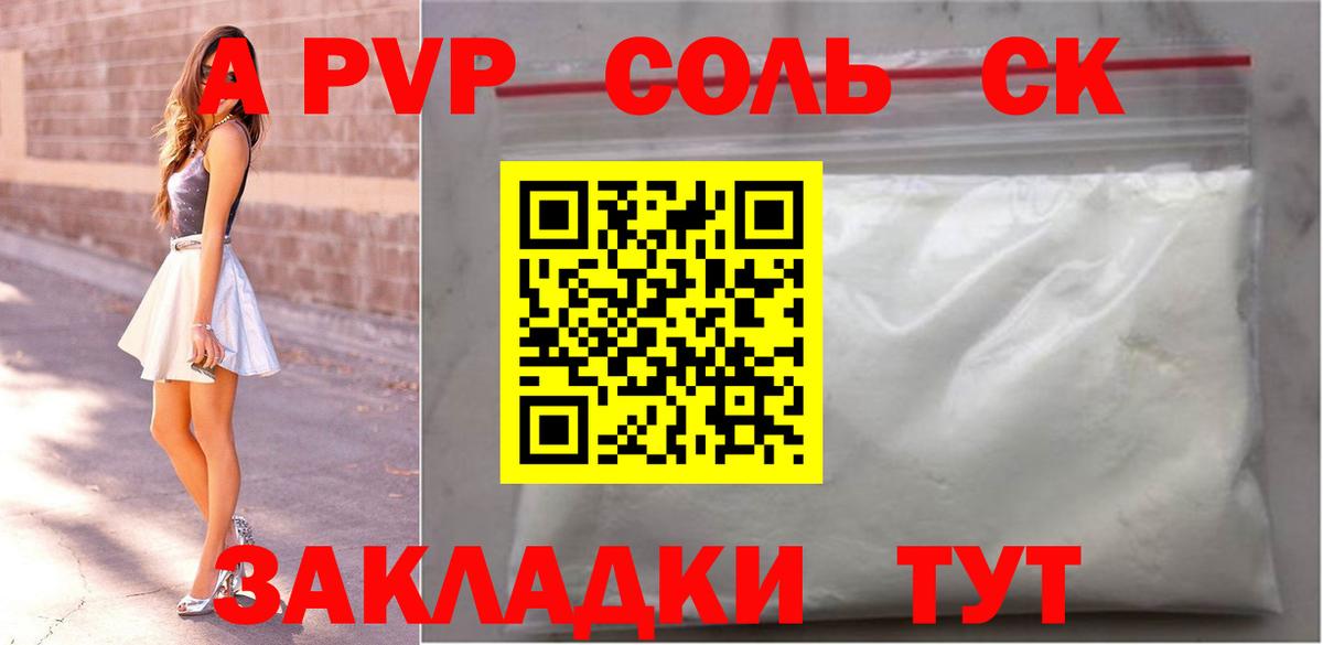 А ПВП крисы CK  APVP крисы CK  хочу наркоту  Вход с VPN  Корсаков 