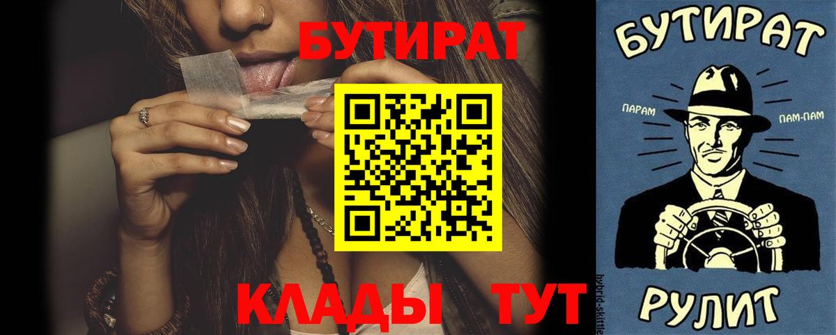 БУТИРАТ бутандиол Корсаков