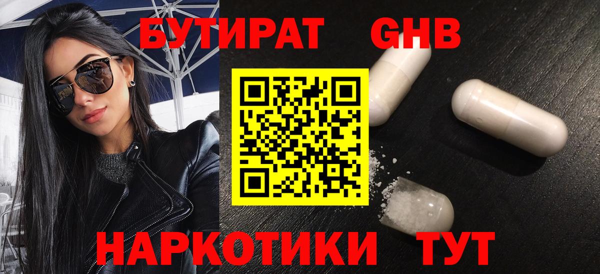 Корсаков  БУТИРАТ вода  Вход с VPN 