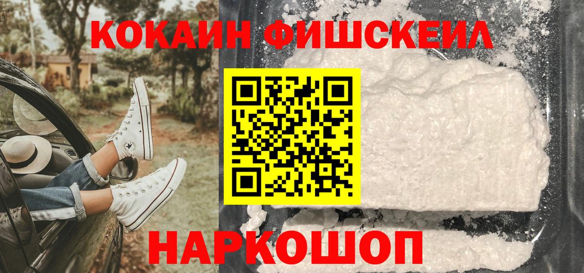 COCAIN 97%  Cocaine  Вход с VPN  Корсаков  Cocaine VHQ 