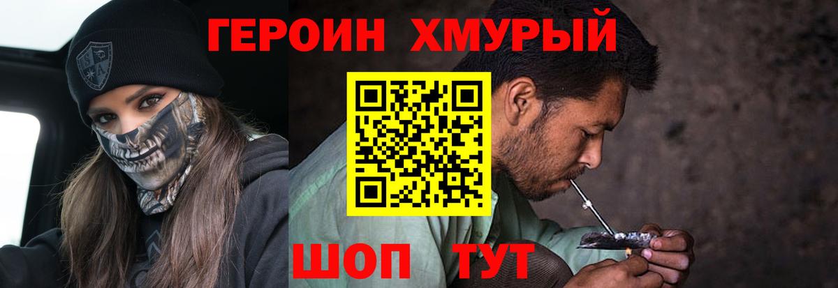 ГЕРОИН хмурый  Вход с VPN  Корсаков 