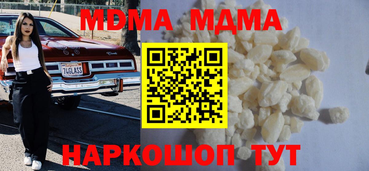 МДМА Molly  MDMA VHQ  Корсаков  Вход с VPN 