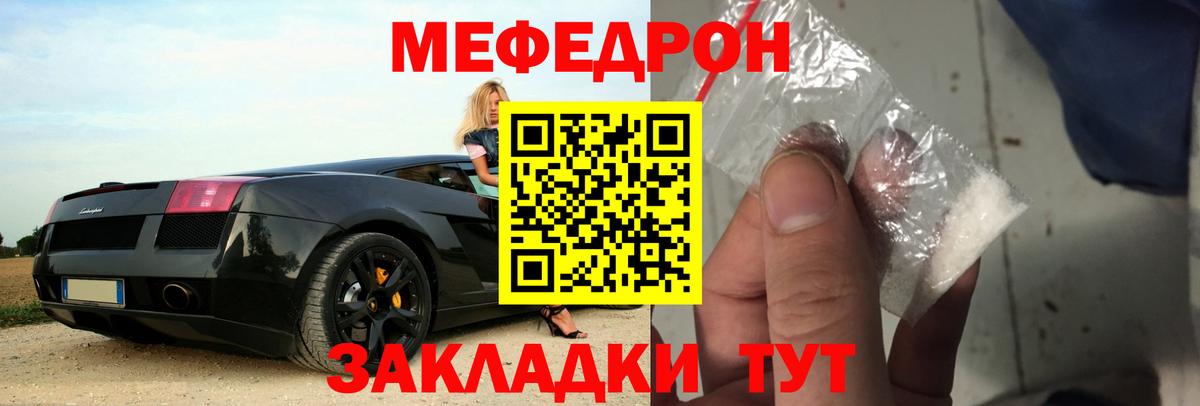Меф мука Корсаков