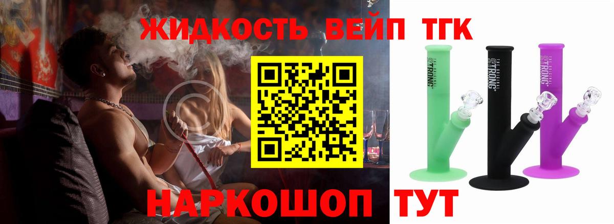 Дистиллят ТГК вейп с тгк Корсаков
